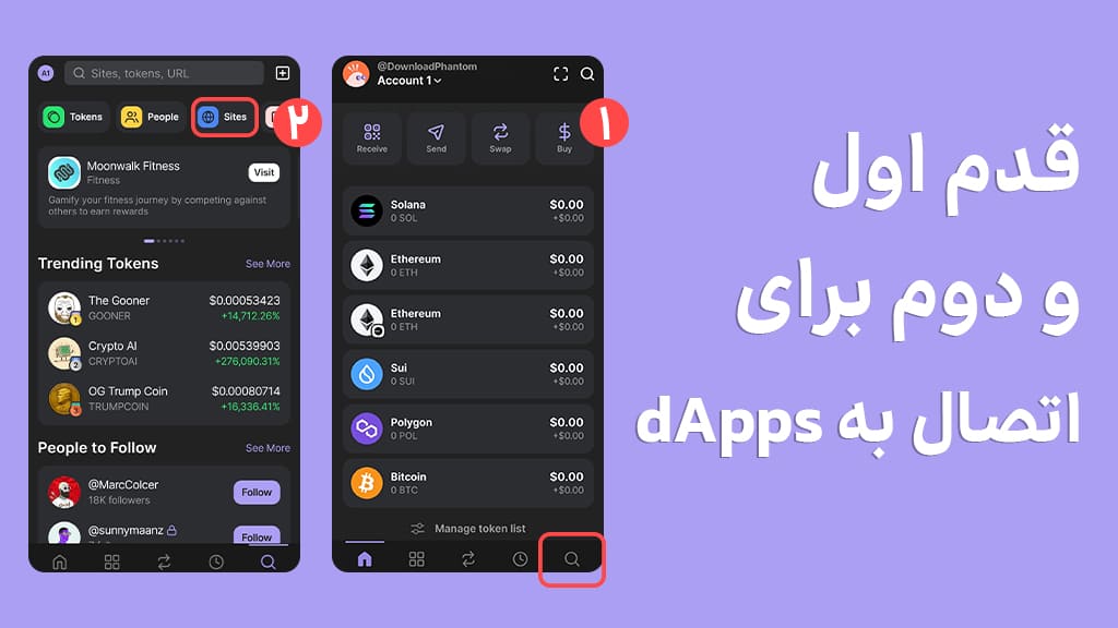 استفاده از dApps در فانتوم والت