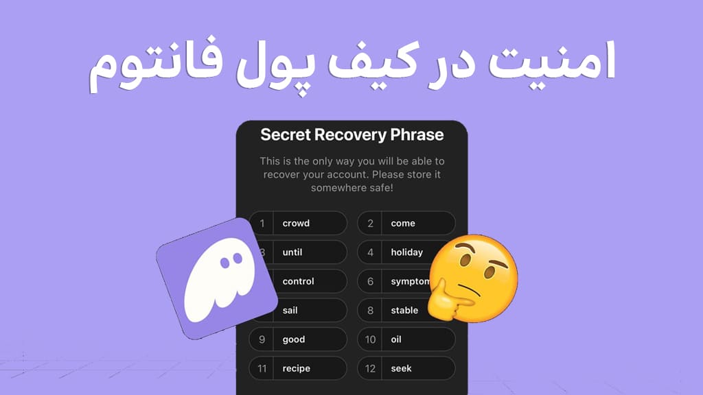 امنیت پس از دانلود فانتوم والت