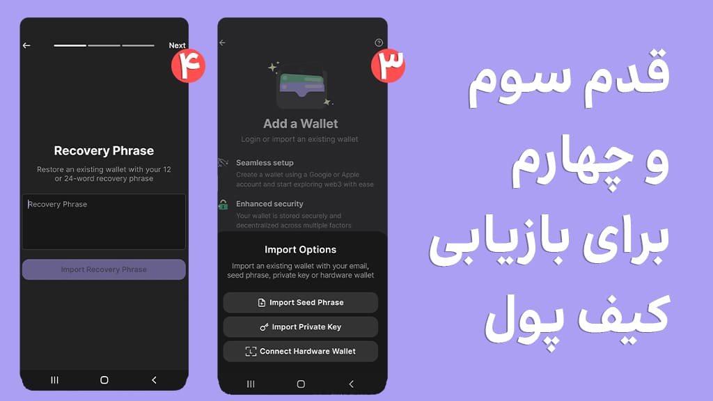 مراحل بعدی بازیابی کیف پول پس از دانلود فانتوم