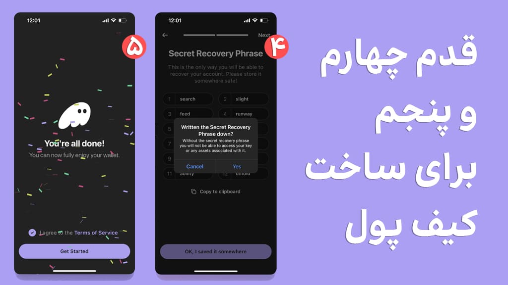 قدم های بعد ساخت کیف پول پس از دانلود فانتوم