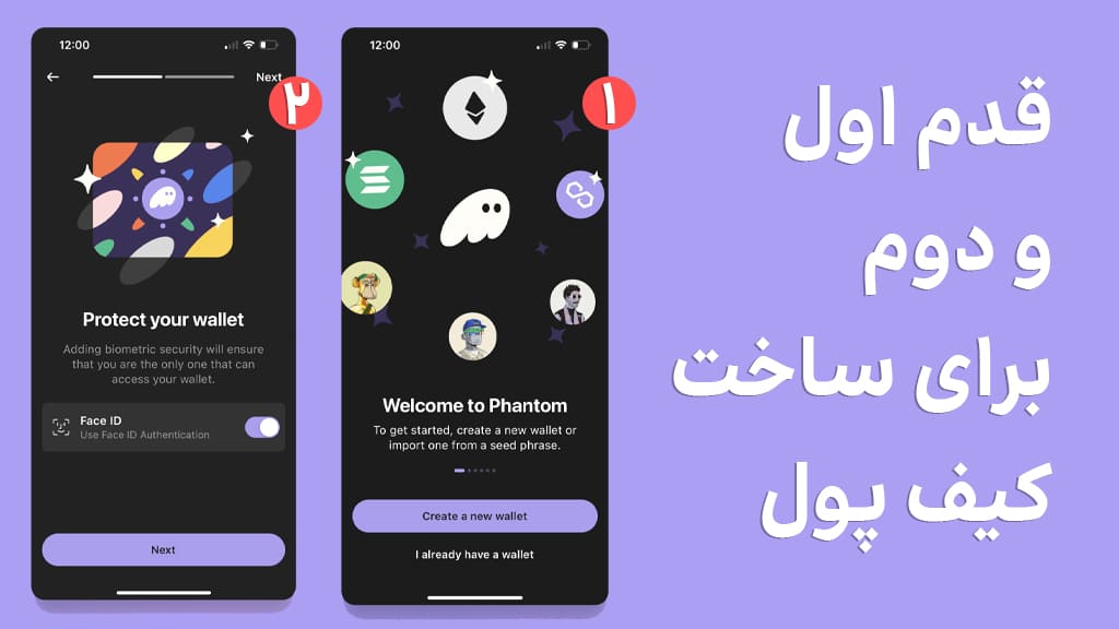 ساخت کیف پول پس از دانلود فانتوم