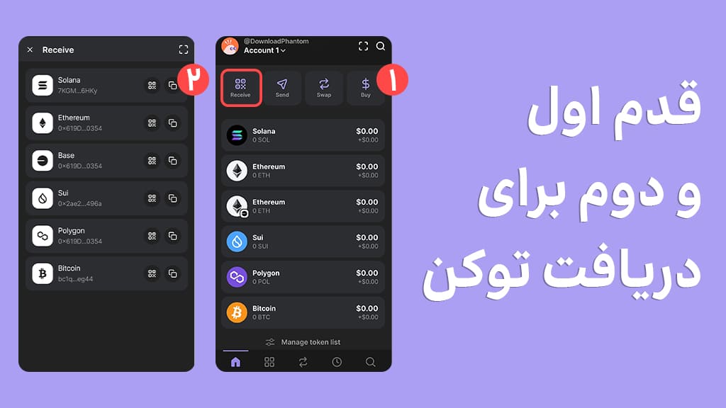 قدوم اول و دوم برای دریافت توکن در فانتوم والت