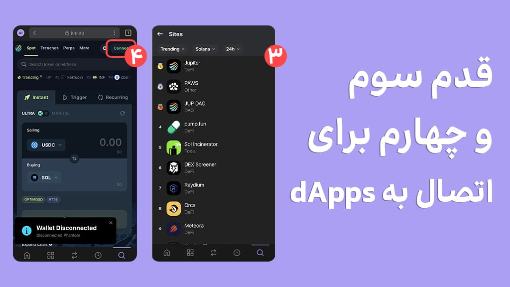 مراحل اتصال به صرافی غیرمتمرکز در کیف پول فانتوم