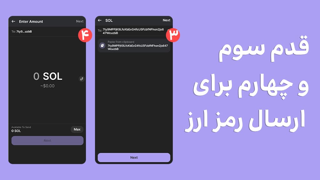 قدم سوم و چهارم برای ارسال توکن در فانتوم والت