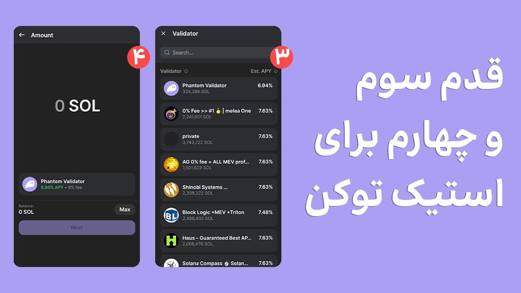 استیک سولانا پس از دانلود کیف پول فانتوم