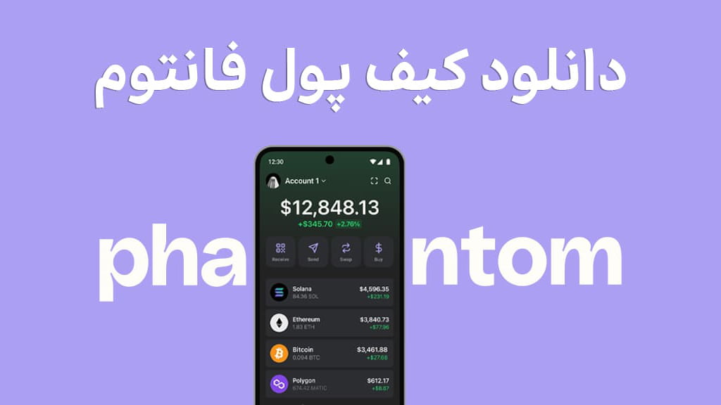 دانلود فانتوم ولت